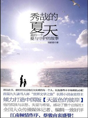 cover image of 秀哉的夏天 Xiu Zai's Summer